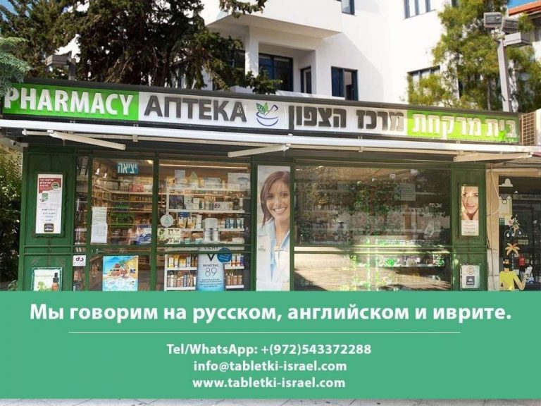 Аптека в Израиле фото